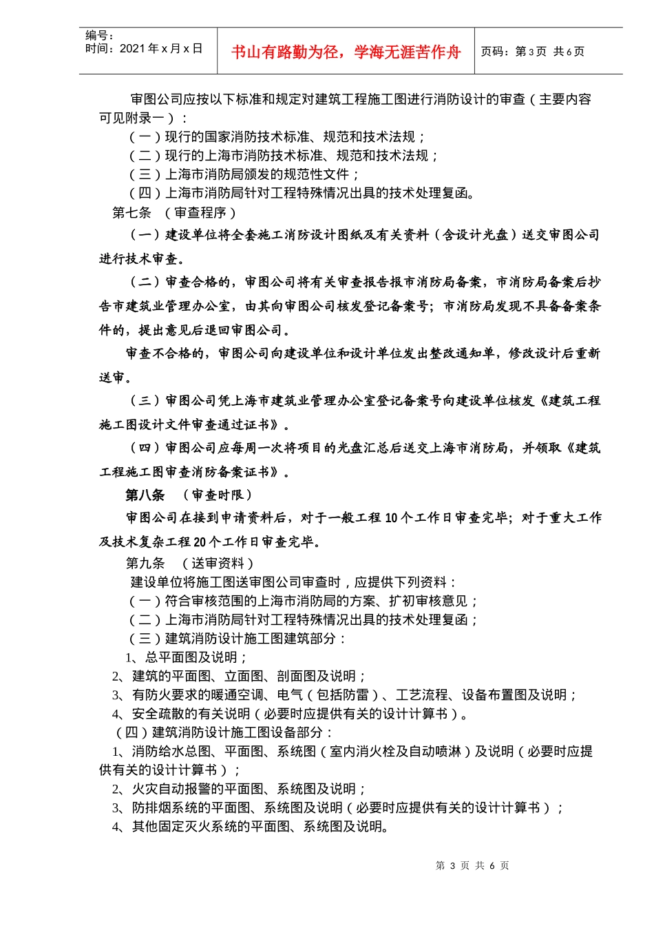 某公司施工图消防审核实施细则_第3页