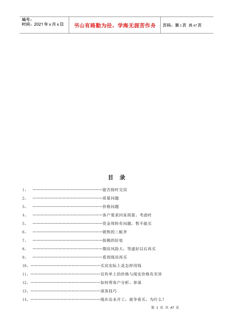社团联合会干部培训大会_第2页