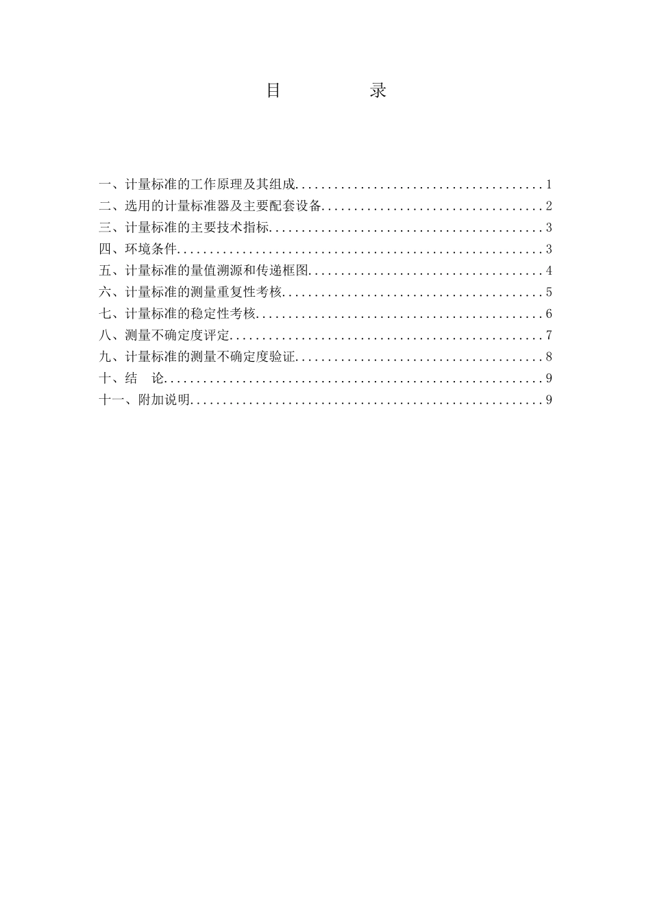 热阻-计量考核技术报告_第3页