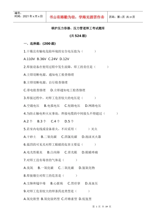 锅炉压力容器、压力管道焊工考试题库