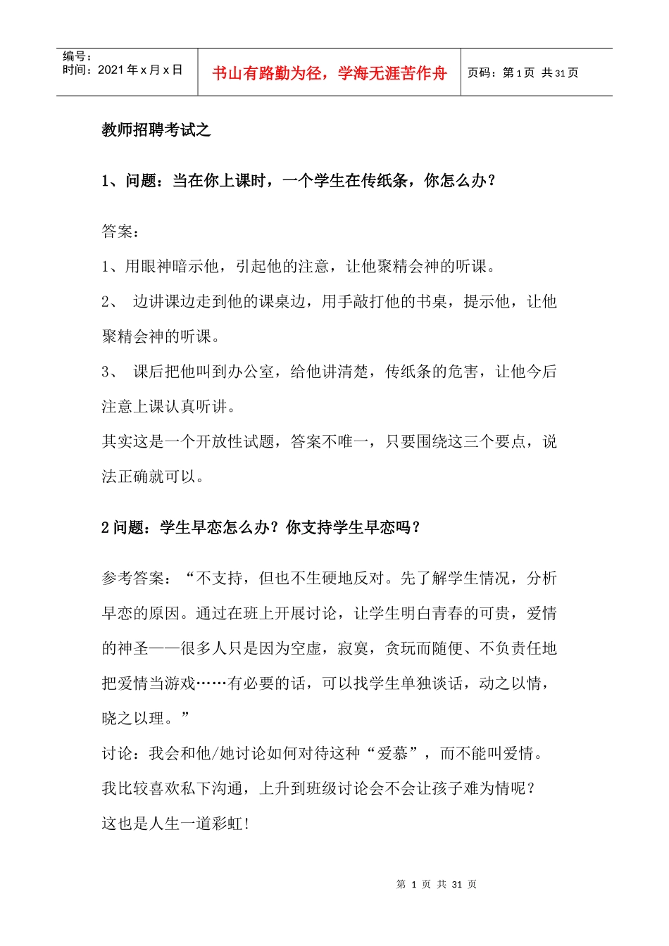 教师招聘考试之答辩宝典_第1页