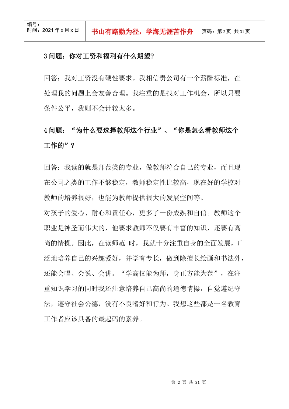 教师招聘考试之答辩宝典_第2页