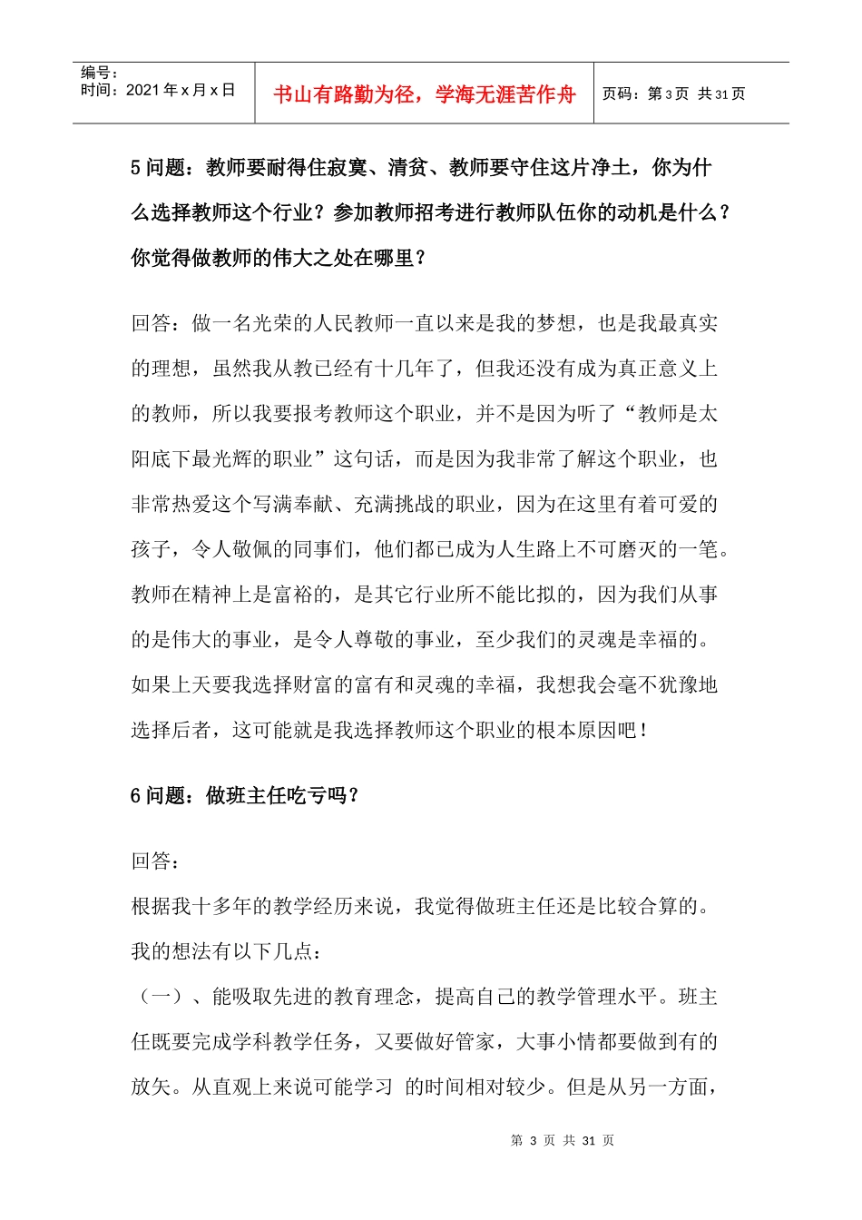 教师招聘考试之答辩宝典_第3页