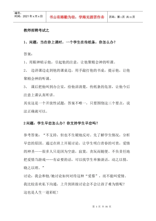教师招聘考试之答辩宝典