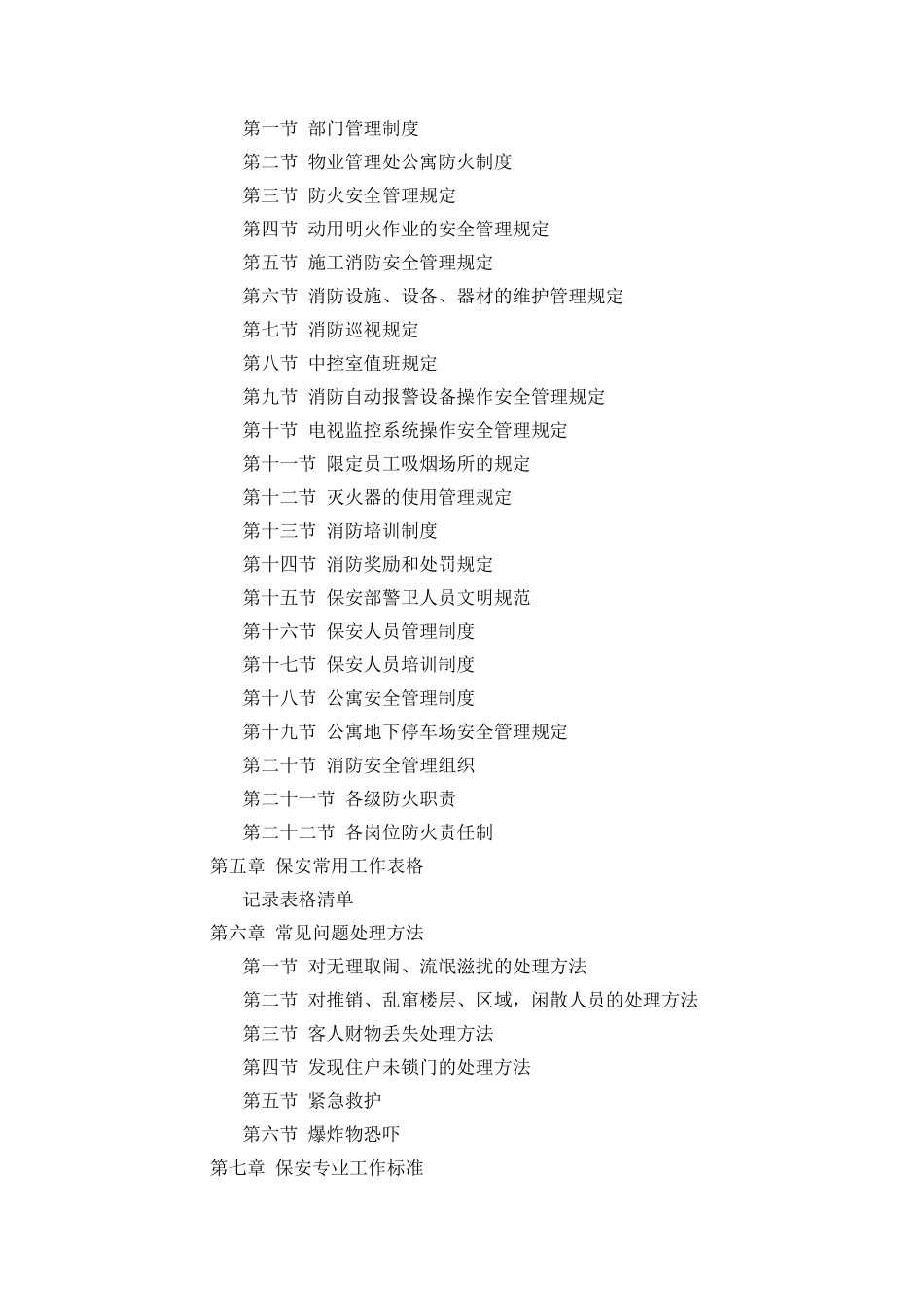 某某公寓保安操作手册_第3页