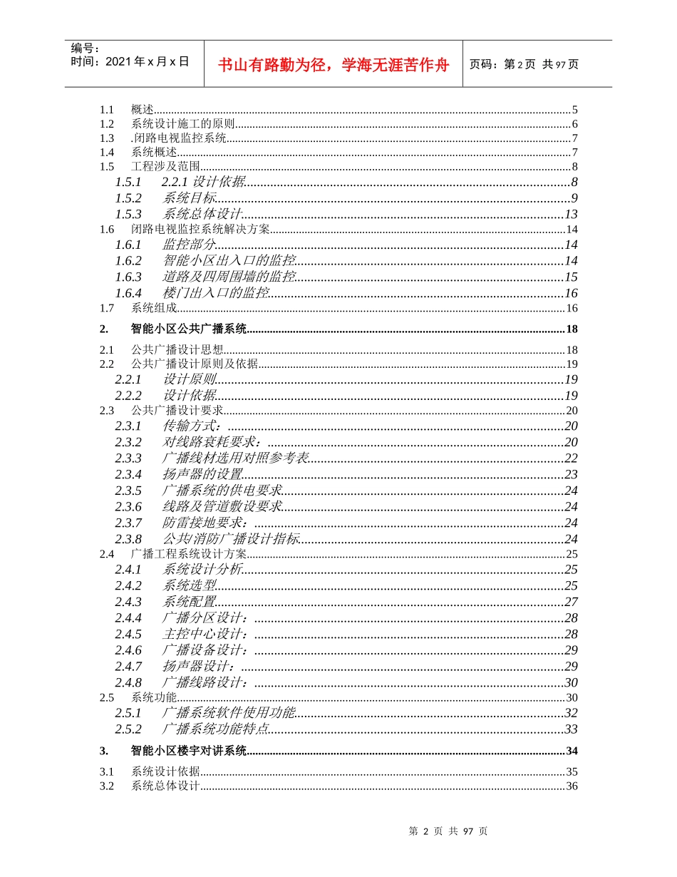 高档小区智能化系统方案培训资料_第2页