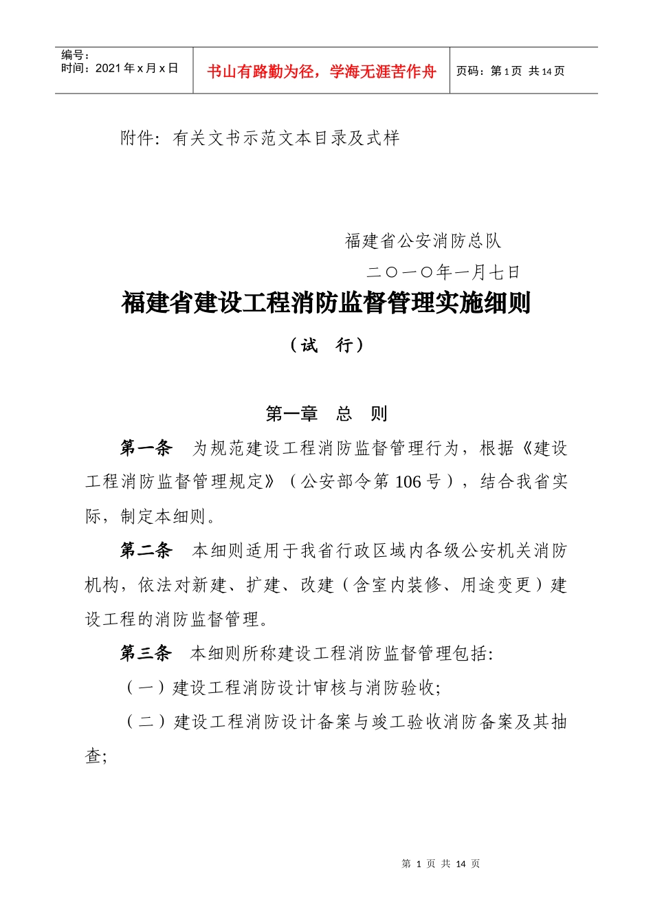 福建省建设工程消防监督管理实施细则(试行)_第2页