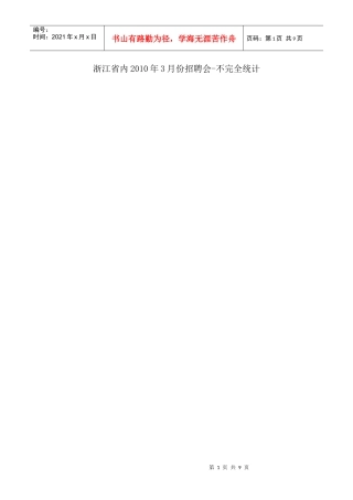 浙江省3月份招聘会