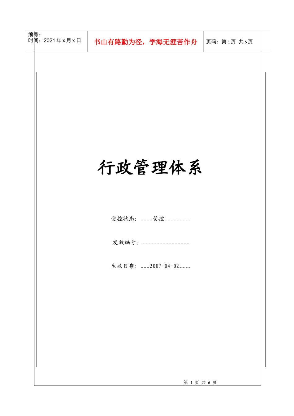 行政管理体系(BT-XZ)_第1页
