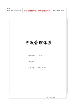 行政管理体系(BT-XZ)