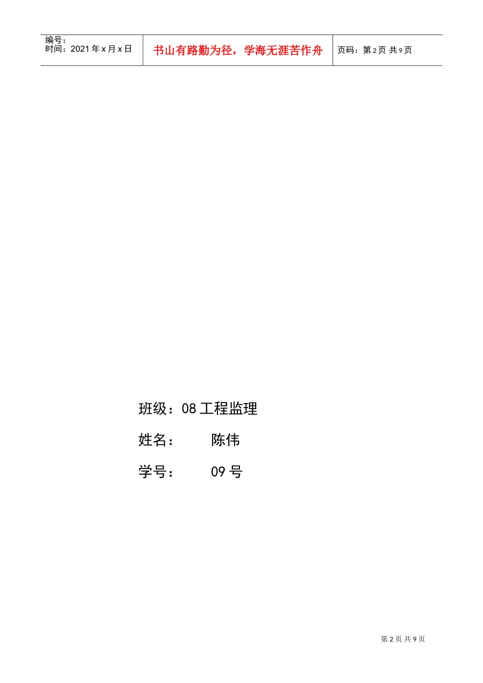 监理专业毕业顶岗务实训报告_第2页