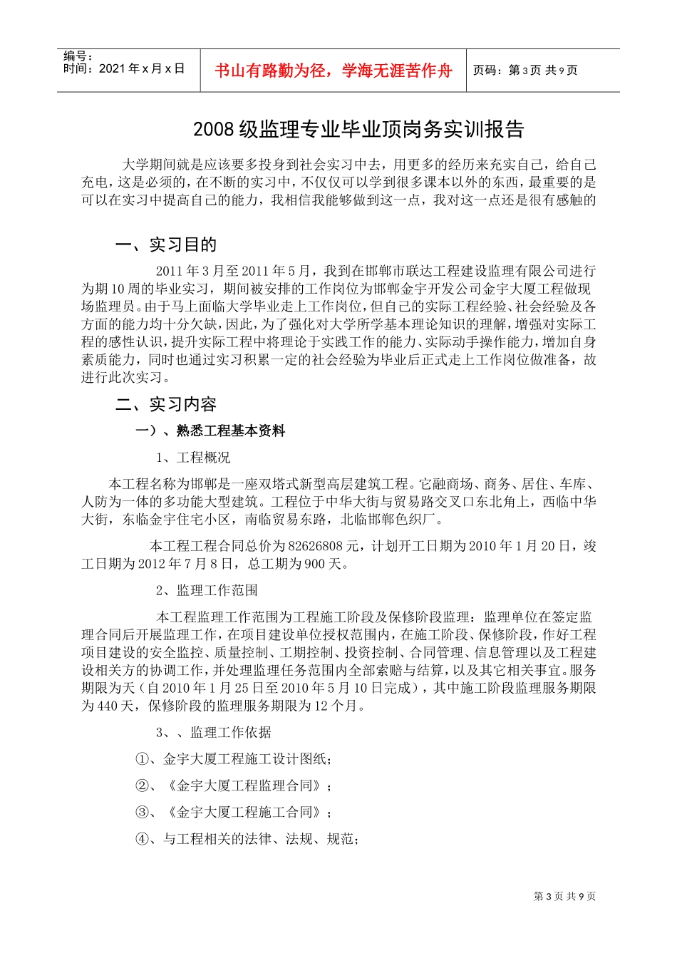 监理专业毕业顶岗务实训报告_第3页