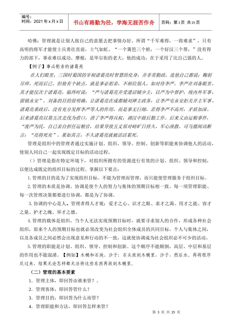 管理的内涵和职能概述_第3页