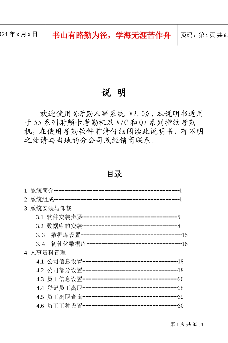 考勤系统软件说明书_第1页