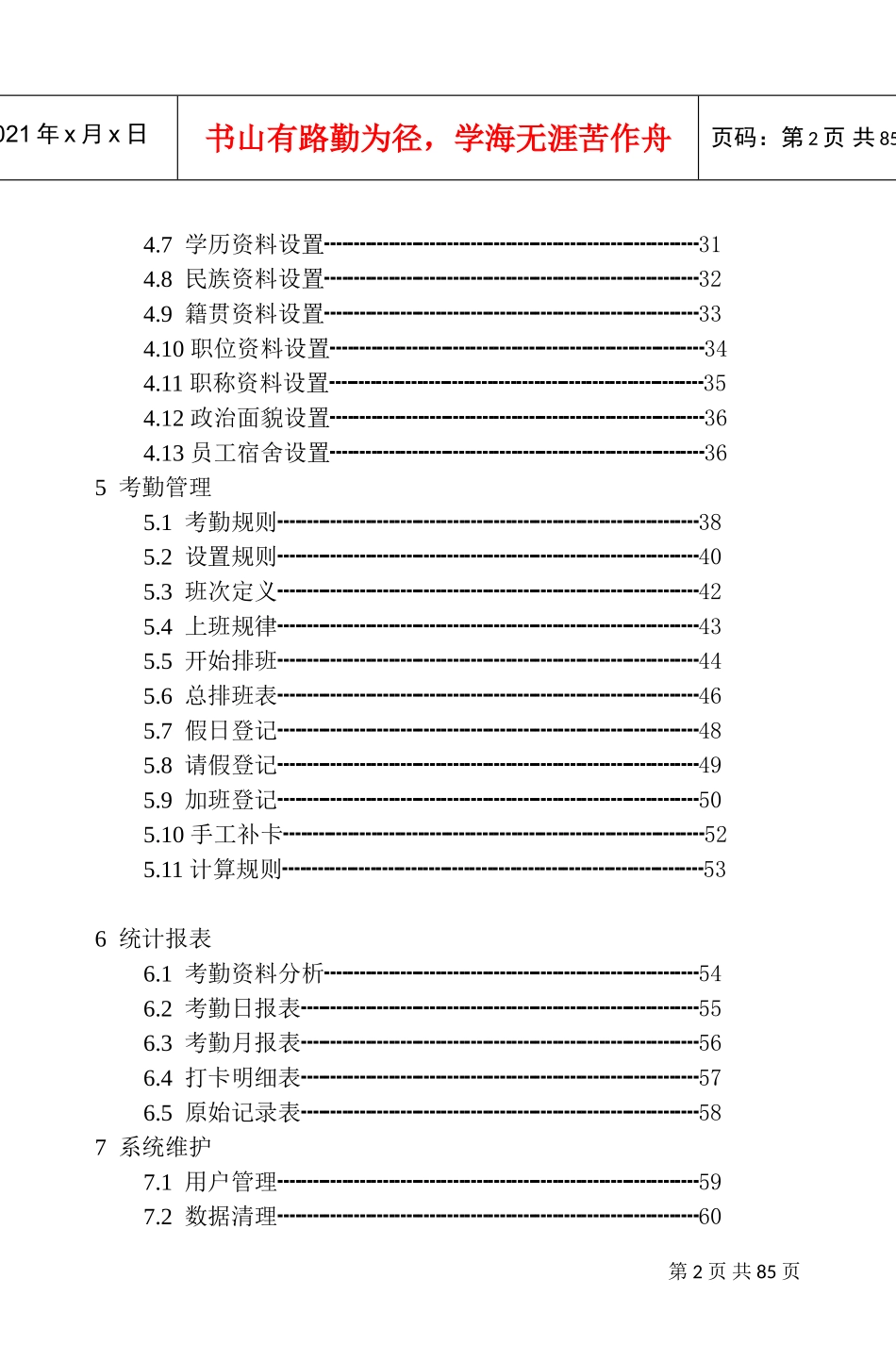 考勤系统软件说明书_第2页