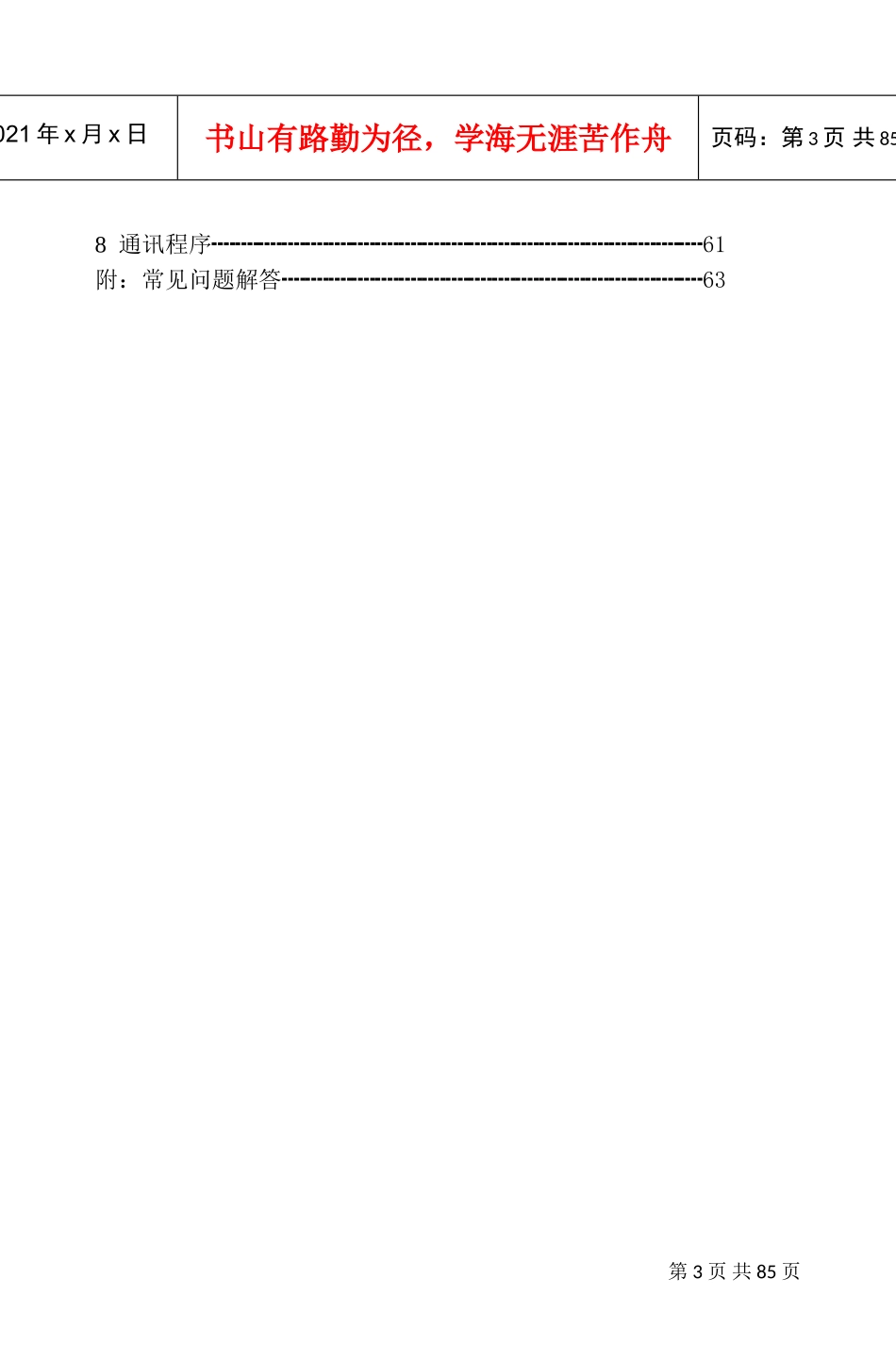 考勤系统软件说明书_第3页