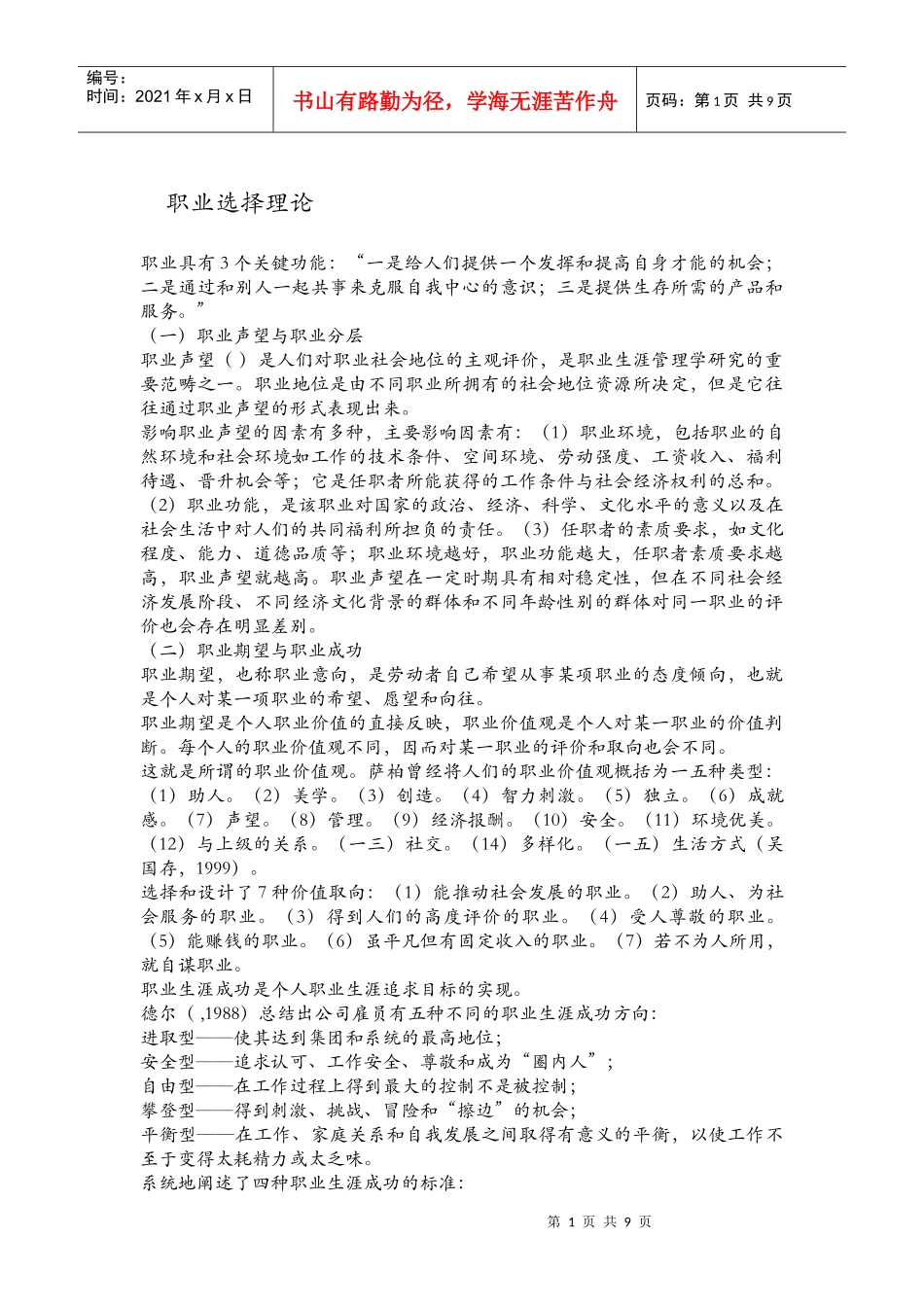 职业生涯规划--选择理论_第1页