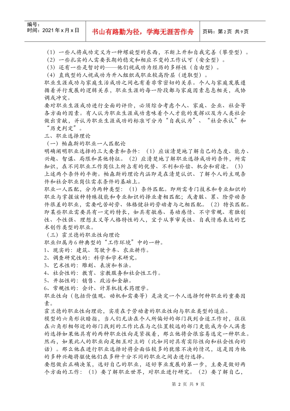 职业生涯规划--选择理论_第2页