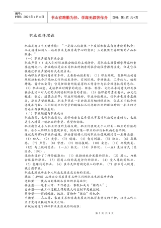 职业生涯规划--选择理论