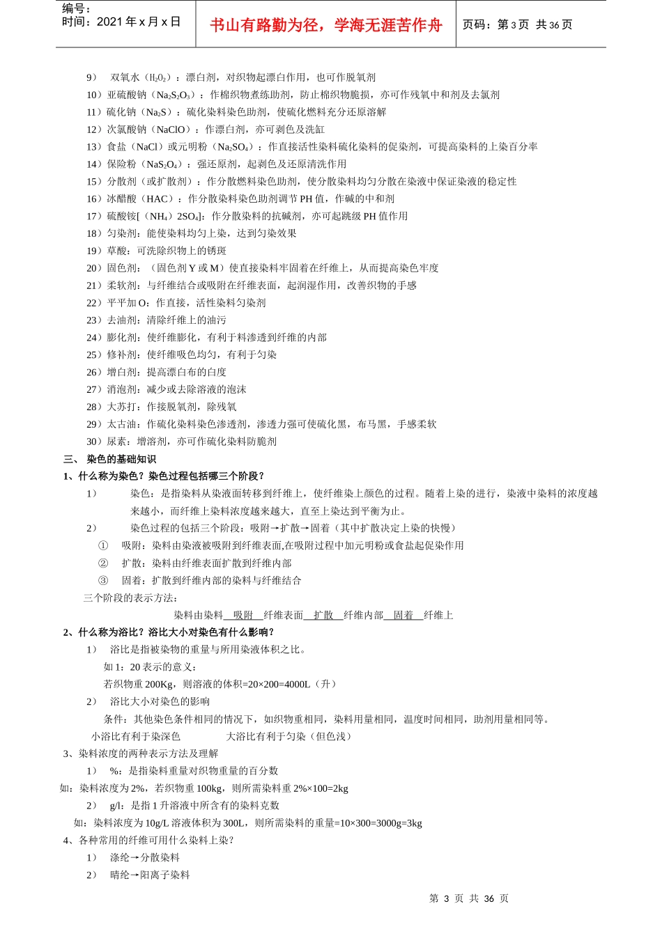 福安染整技术培训教材(35_第3页