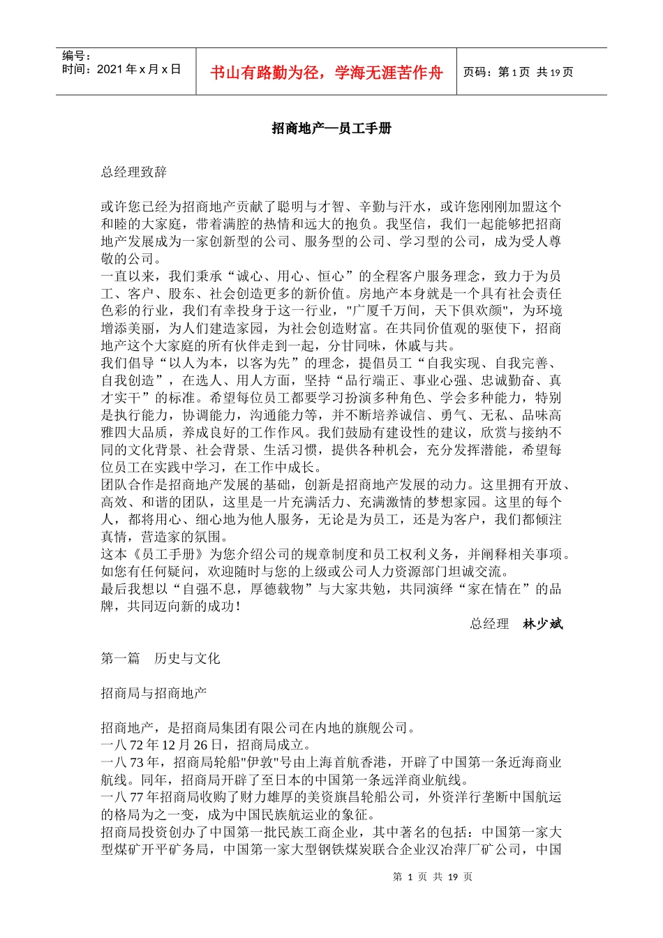 招商地产的员工手册_第1页