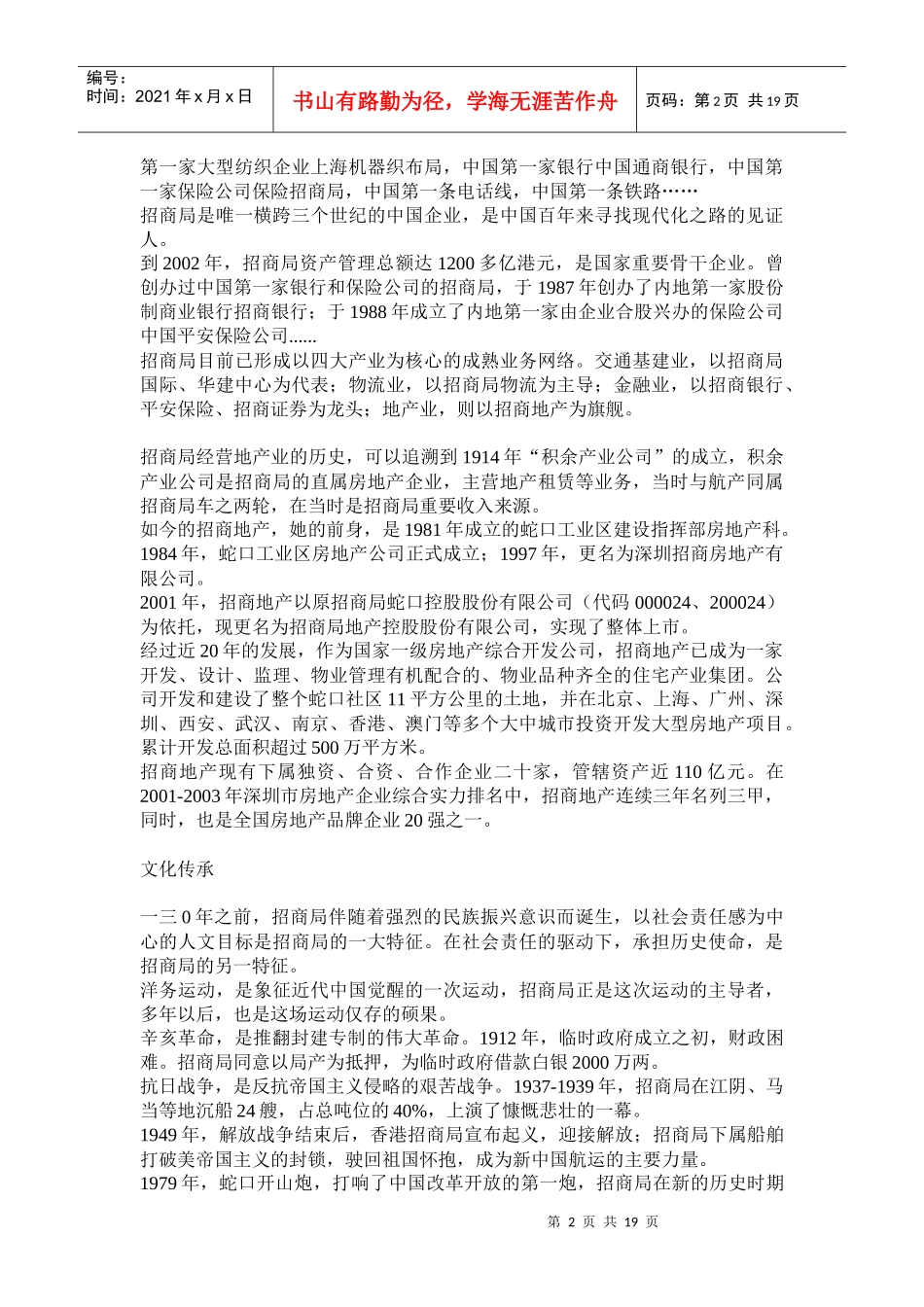 招商地产的员工手册_第2页