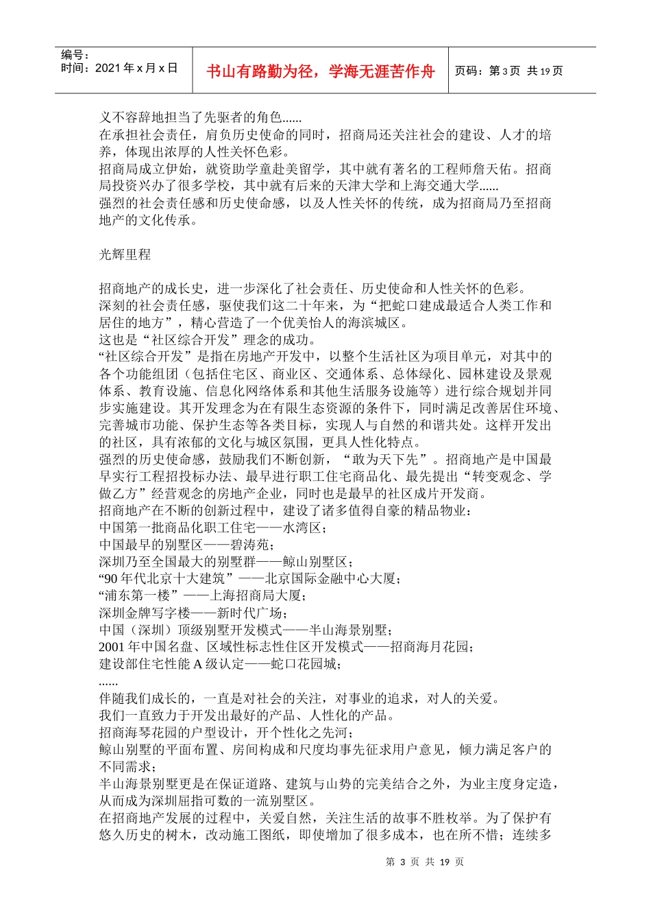 招商地产的员工手册_第3页