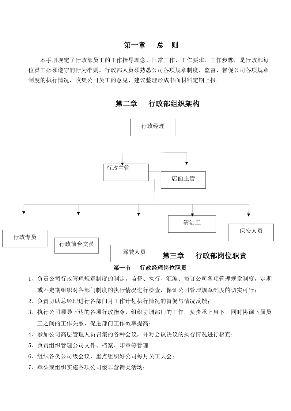 行政工作手册(全)_第3页