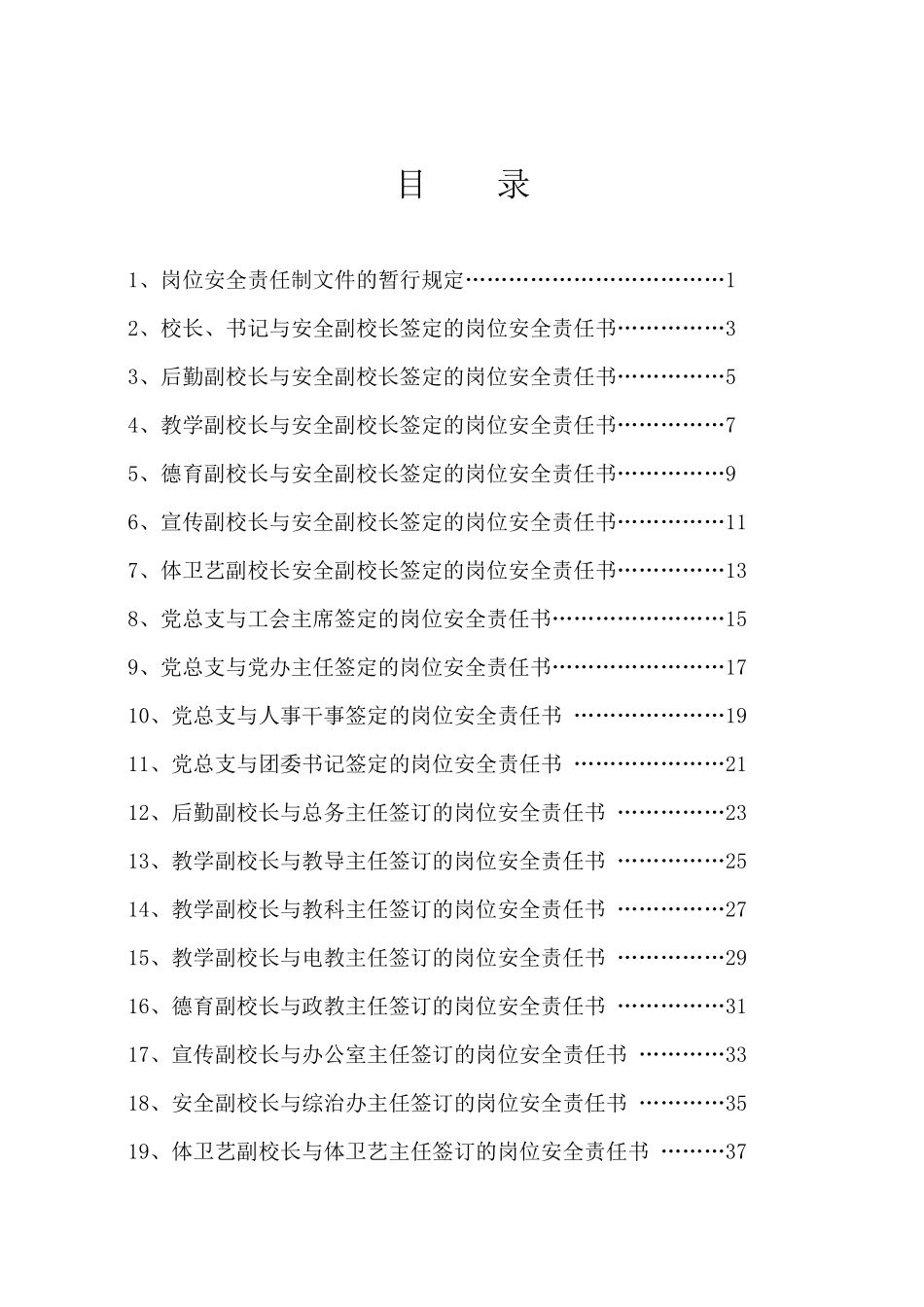 武汉市卓刀泉中学安全工作手册_第2页