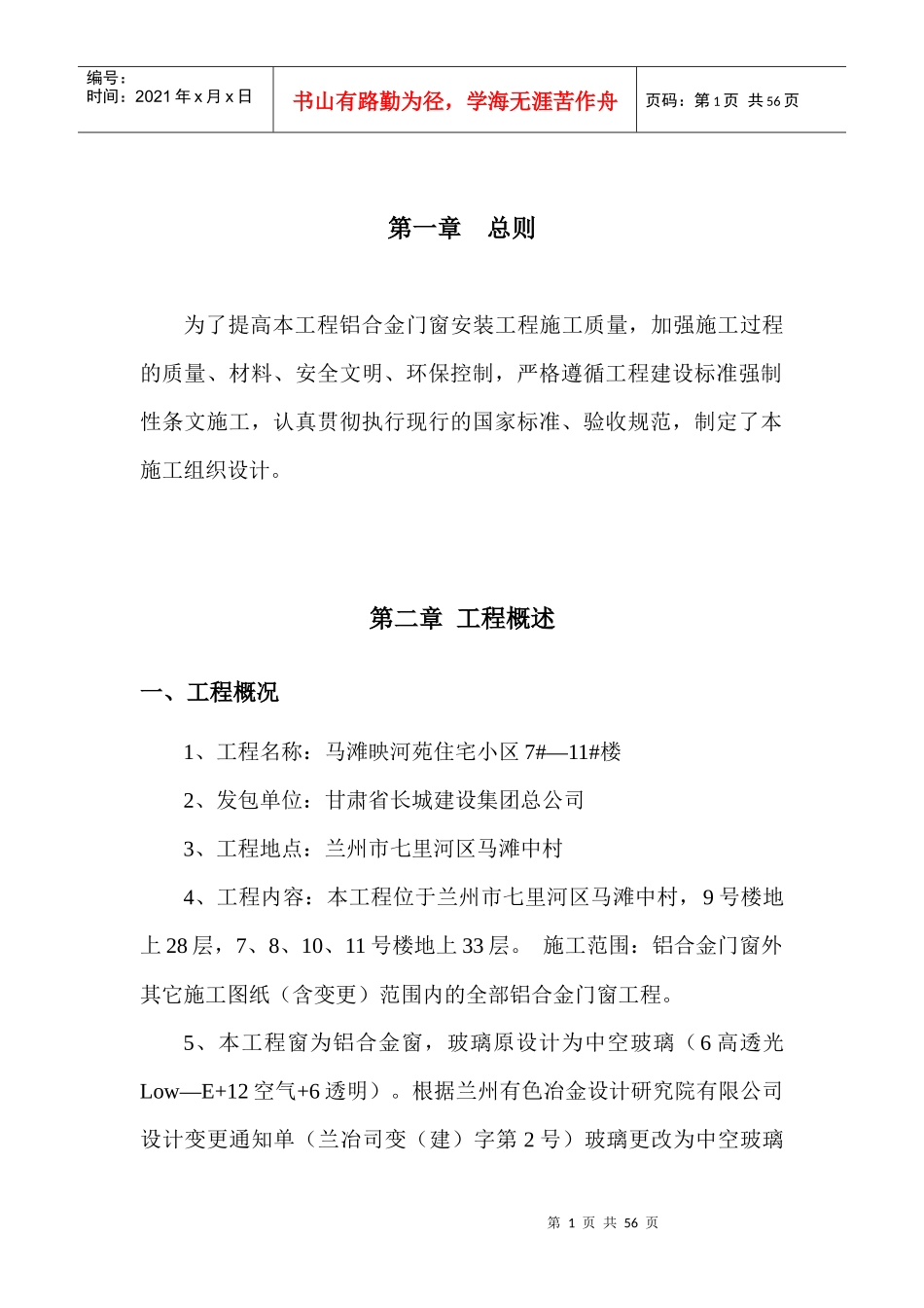 门窗专项施工方案培训资料_第1页