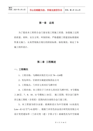 门窗专项施工方案培训资料