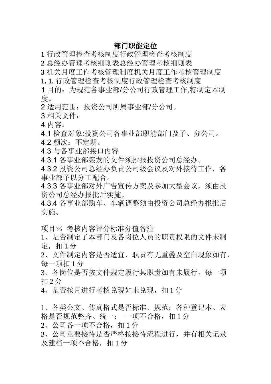 部门职能定位_第1页