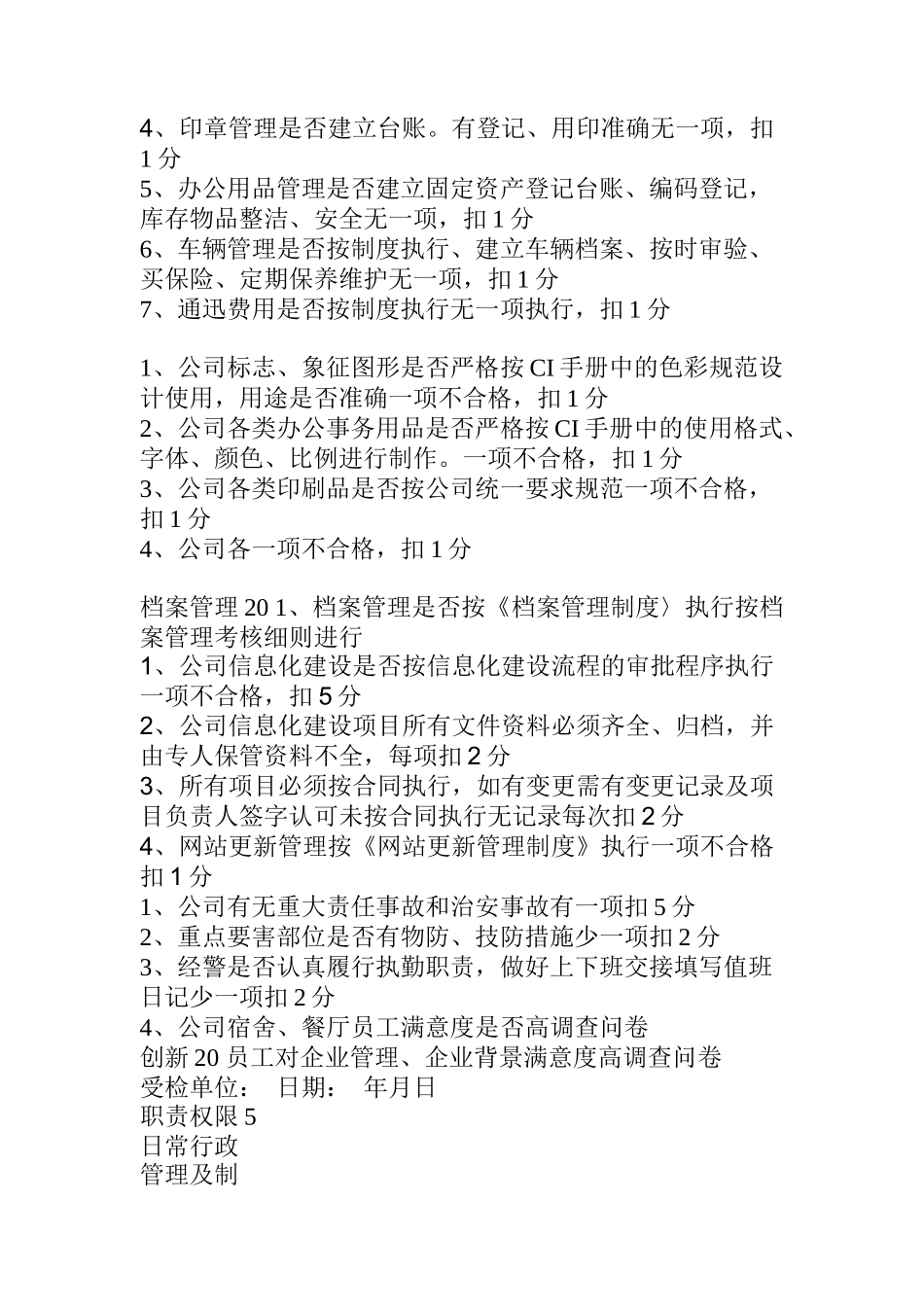 部门职能定位_第2页