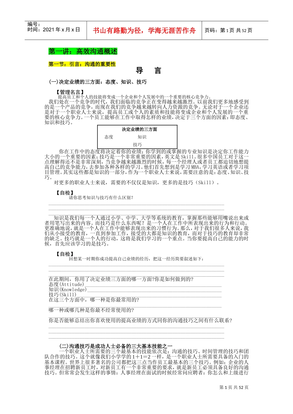 时代光华-有效沟通技巧讲义(DOC59页)_第1页