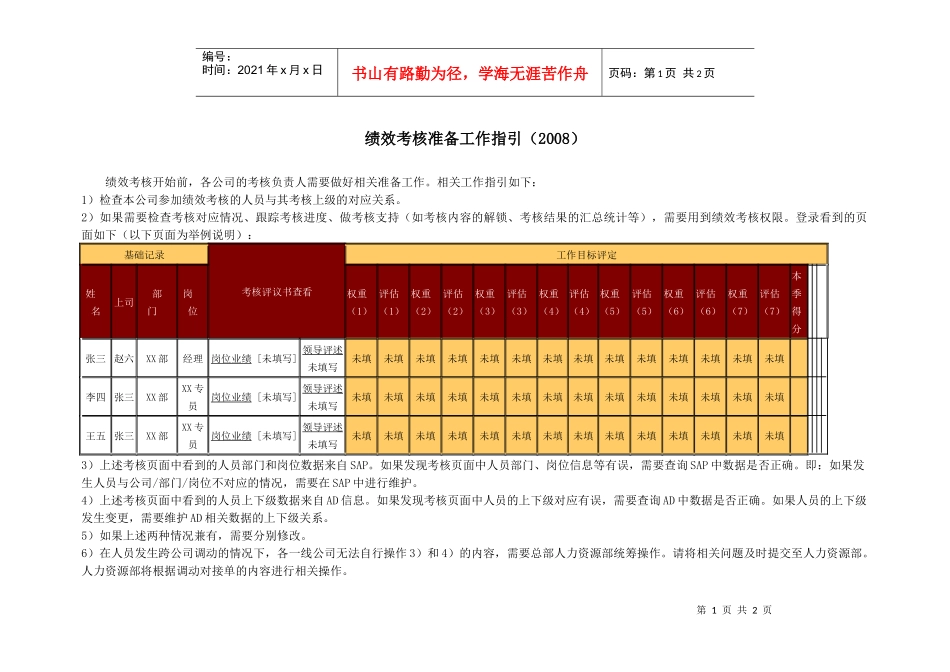 第九章F031绩效考核准备工作指引_第1页