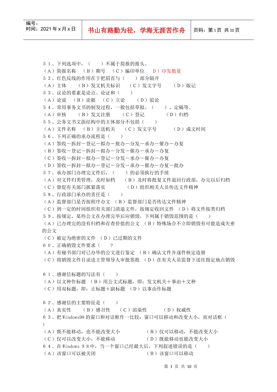 文秘四级真题_第1页