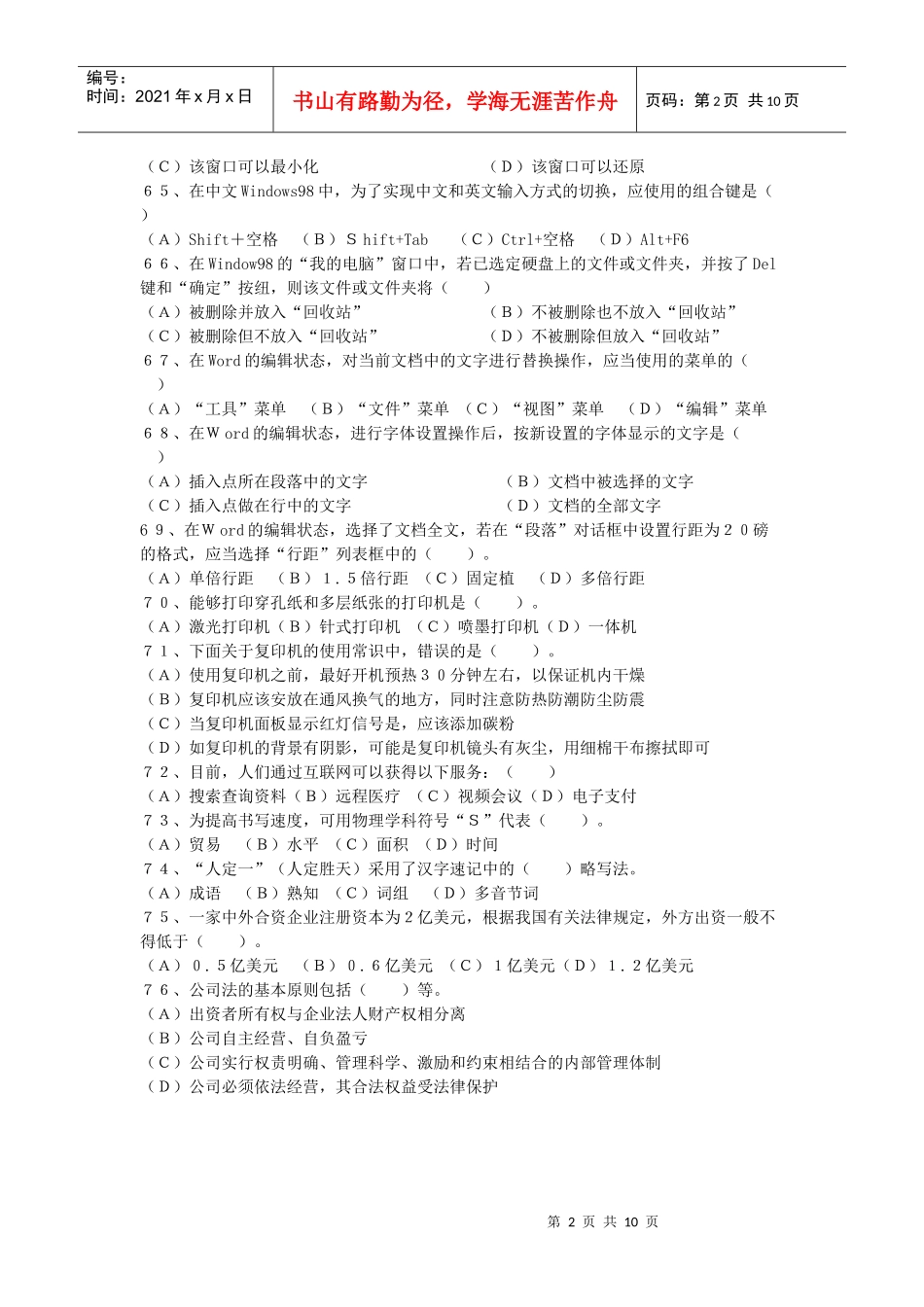 文秘四级真题_第2页