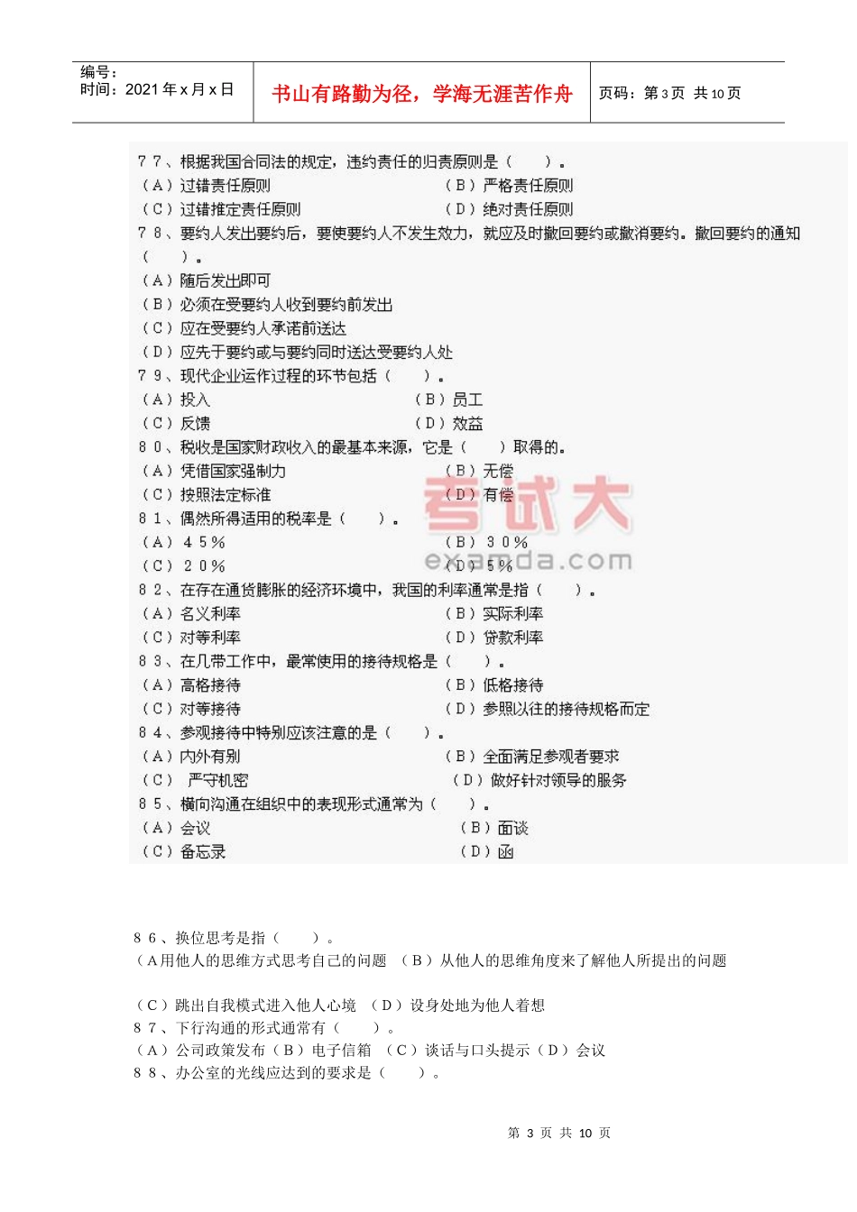文秘四级真题_第3页