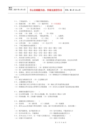 文秘四级真题