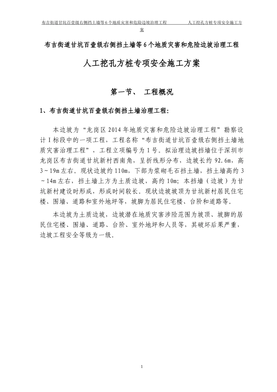 挖孔方桩施工方案培训资料_第1页