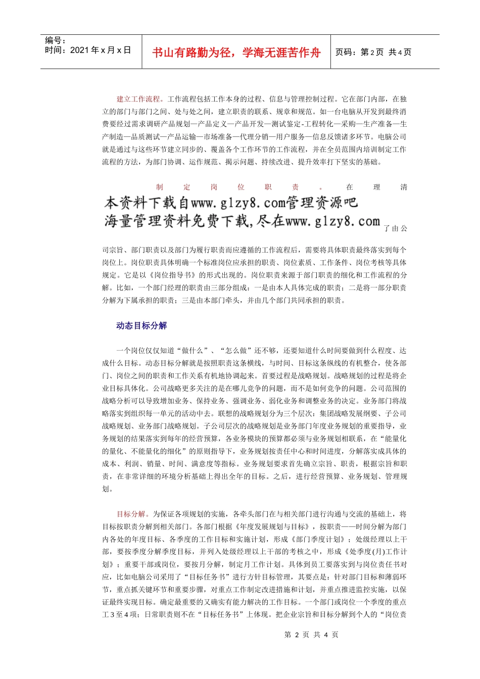 案例：联想集团的考核体系_第2页