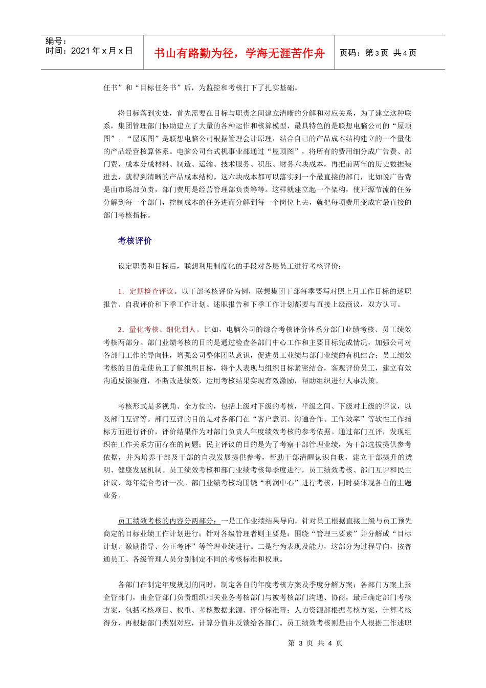 案例：联想集团的考核体系_第3页