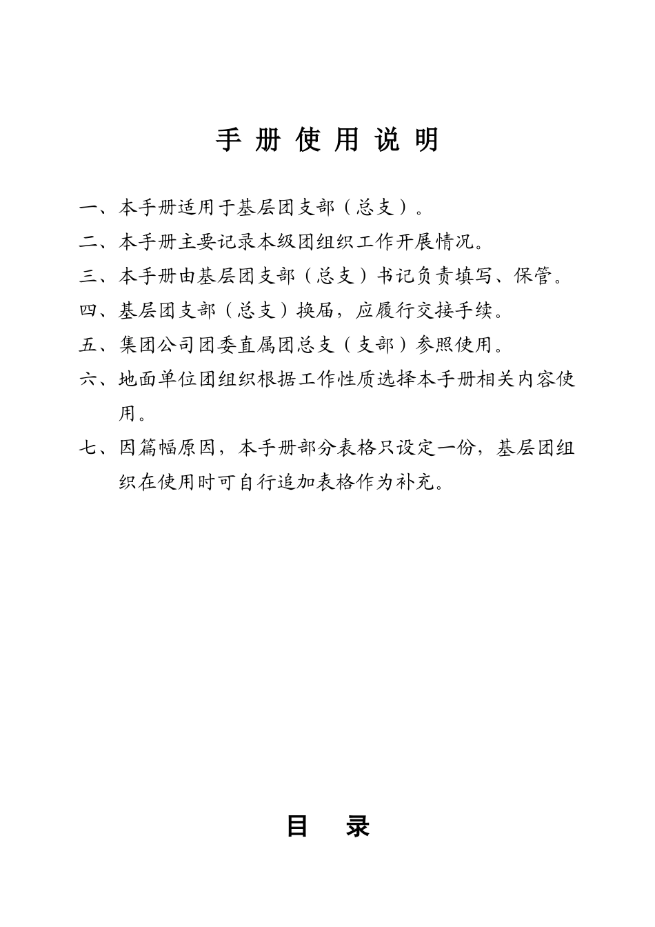 淮北矿业共青团支部(总支)电子工作手册_第2页