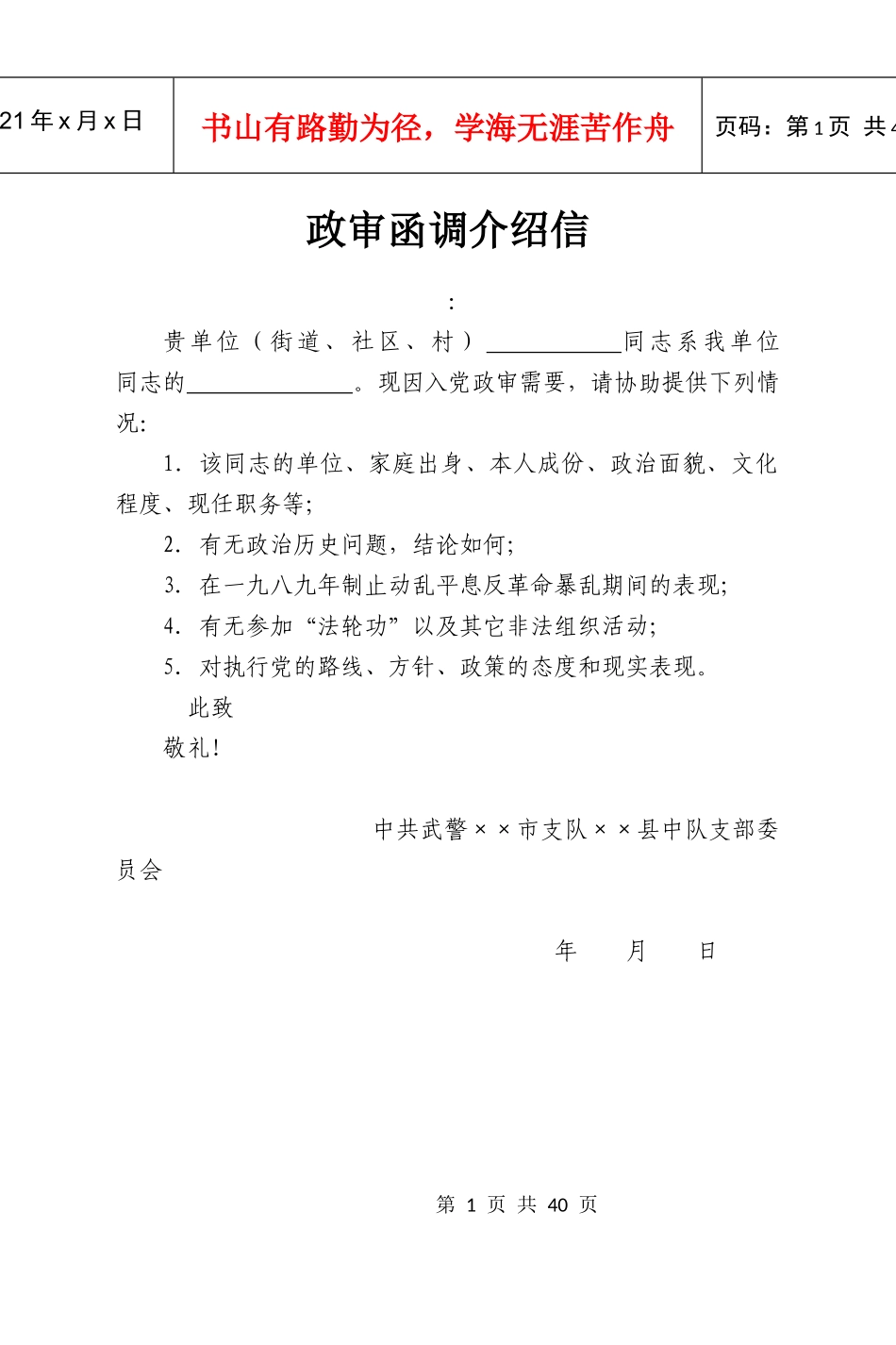消防党员政审函调介绍信_第1页