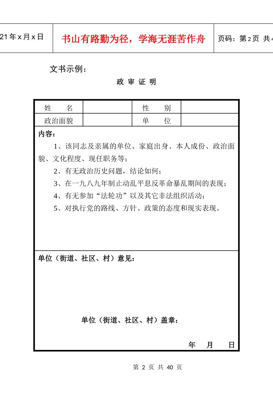 消防党员政审函调介绍信_第2页