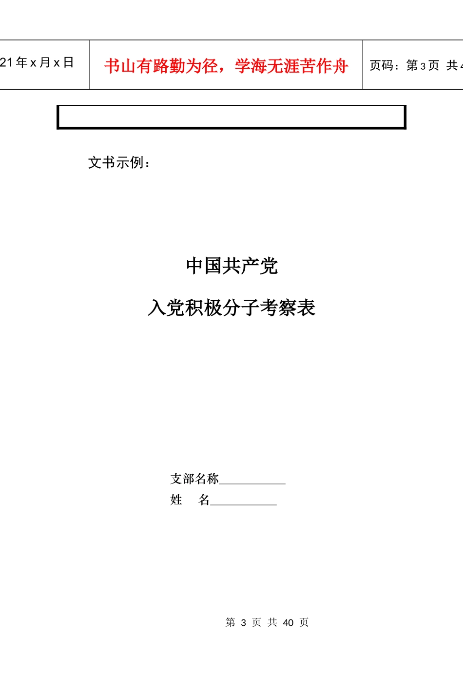 消防党员政审函调介绍信_第3页