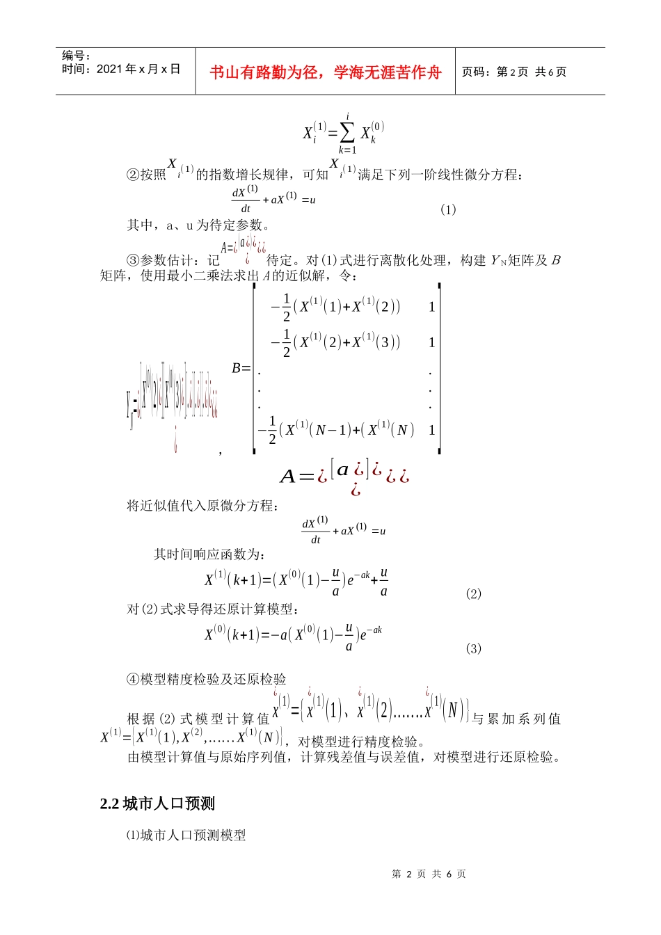 衢州市社会经济系统及水环境系统预测_第2页