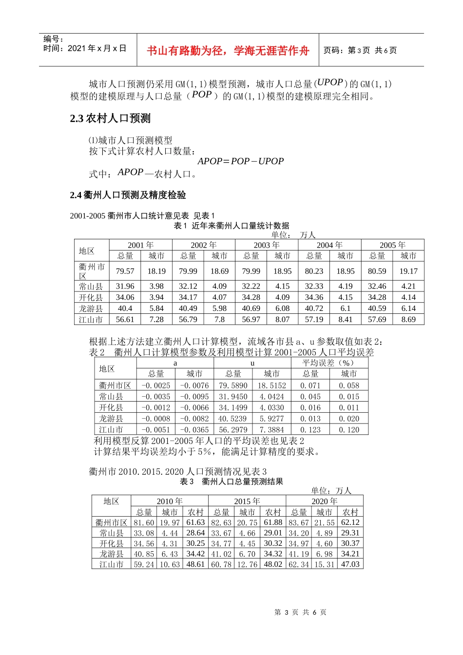 衢州市社会经济系统及水环境系统预测_第3页