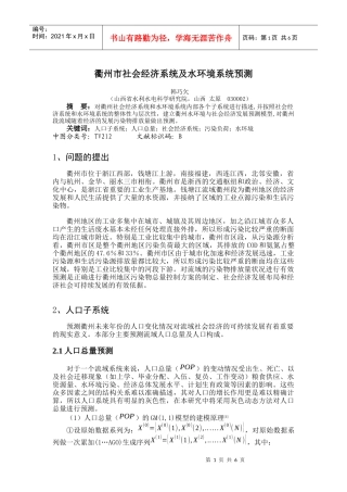 衢州市社会经济系统及水环境系统预测