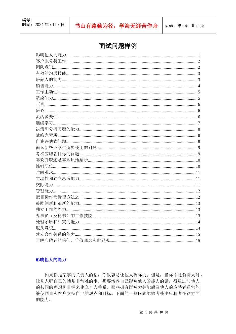 招聘面试问题样例_第1页